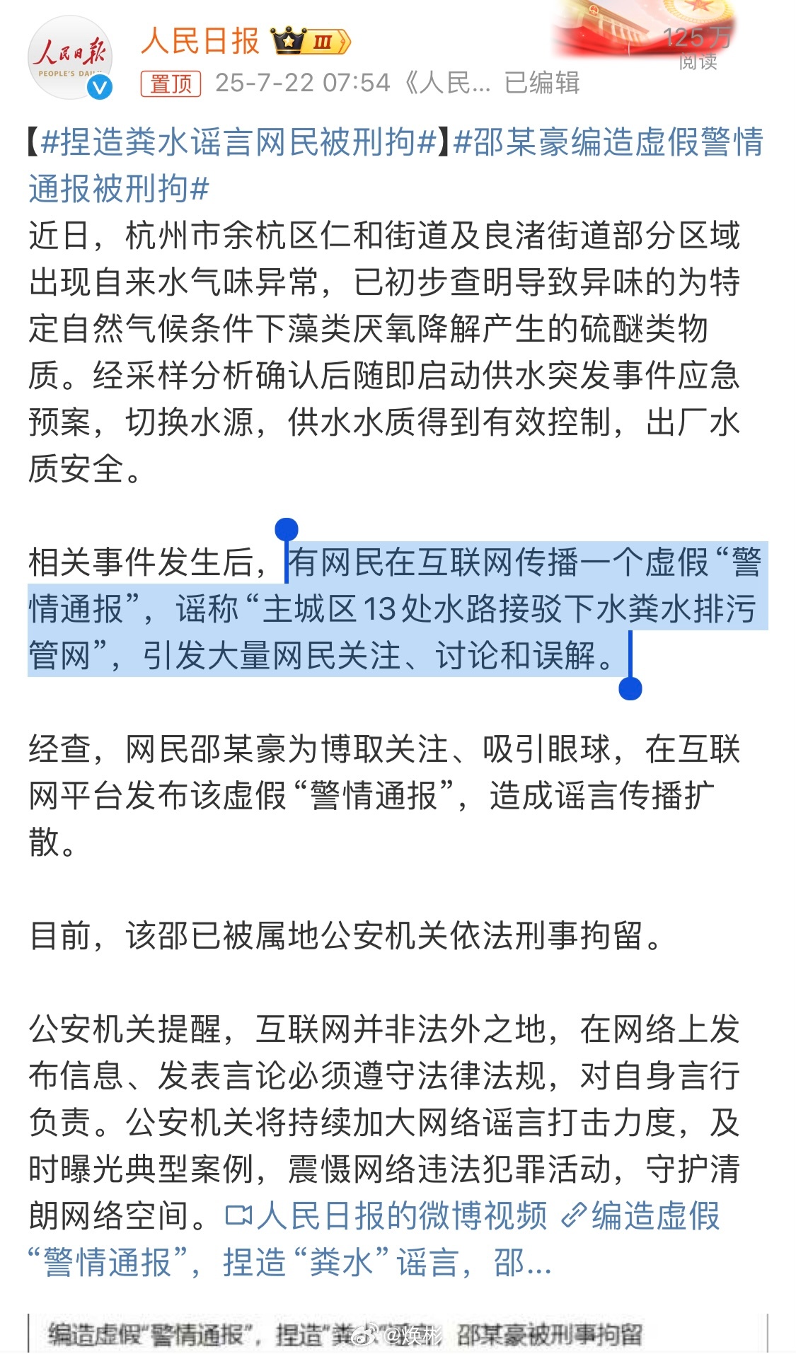 不去多读点书你甚至连虚假的警情通报都敢发布。。捏造粪水谣言网民被刑拘邵某豪编造虚