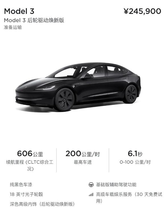 1月12日，据特斯拉中国官网，Model 3焕新版售价降至24.59万元人民币，