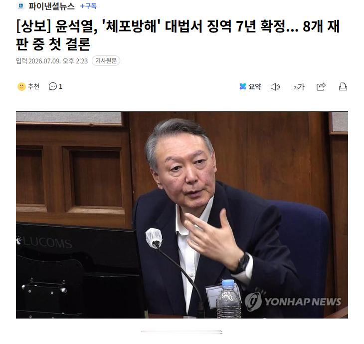 尹锡悦案维持二审判决 【韩国前总统尹锡悦妨碍逮捕案大法院终审判决有期徒刑7年，8