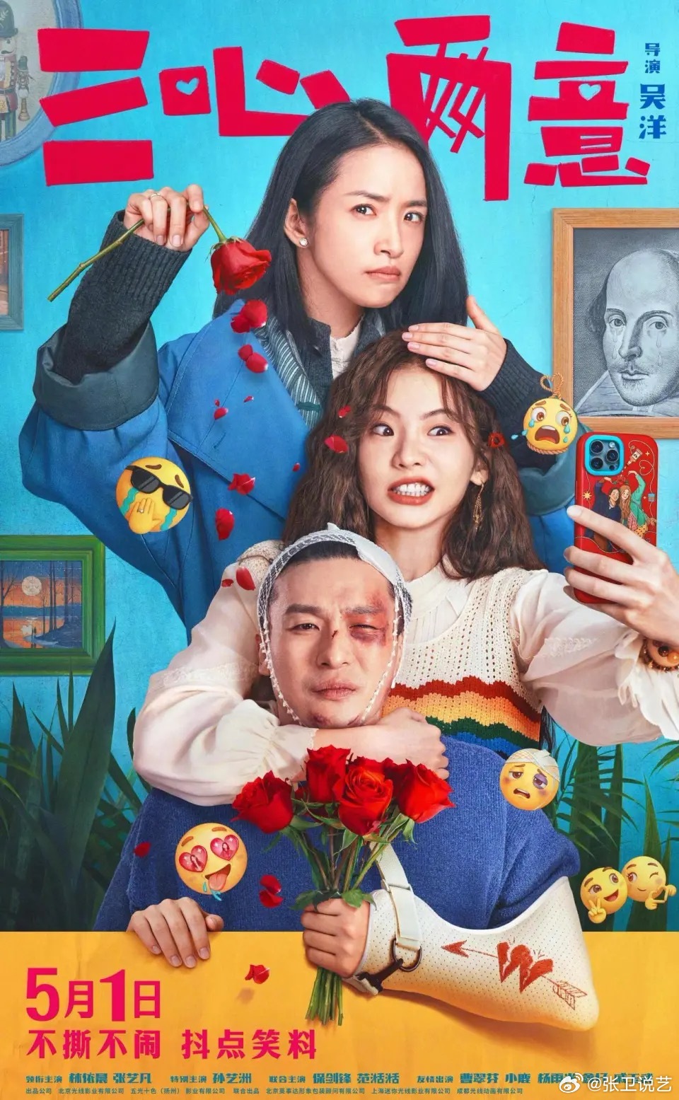 电影三心两意定档 8部影片定档2026五一档 林依晨饰演的江芮琳一不留神撞见孙艺