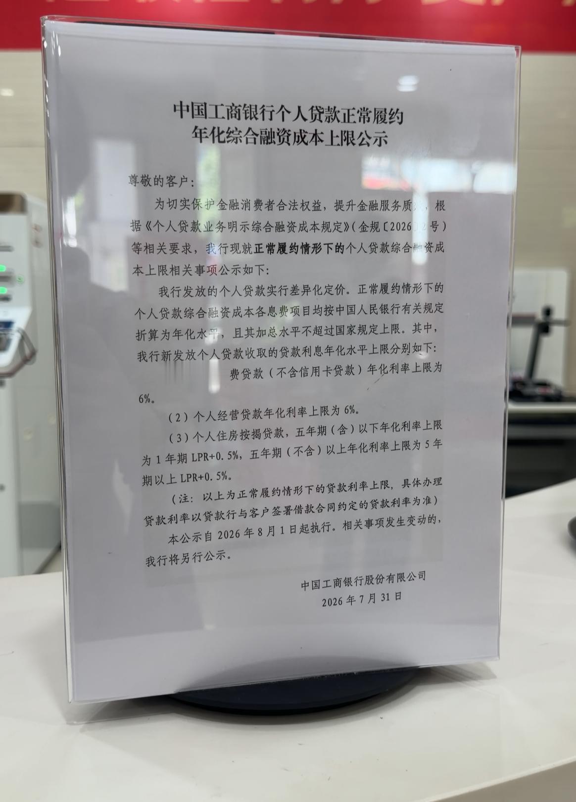 贷款新规今天正式落地！以后借钱，再也不用当“冤大头”了！

今天，8月1日，国家
