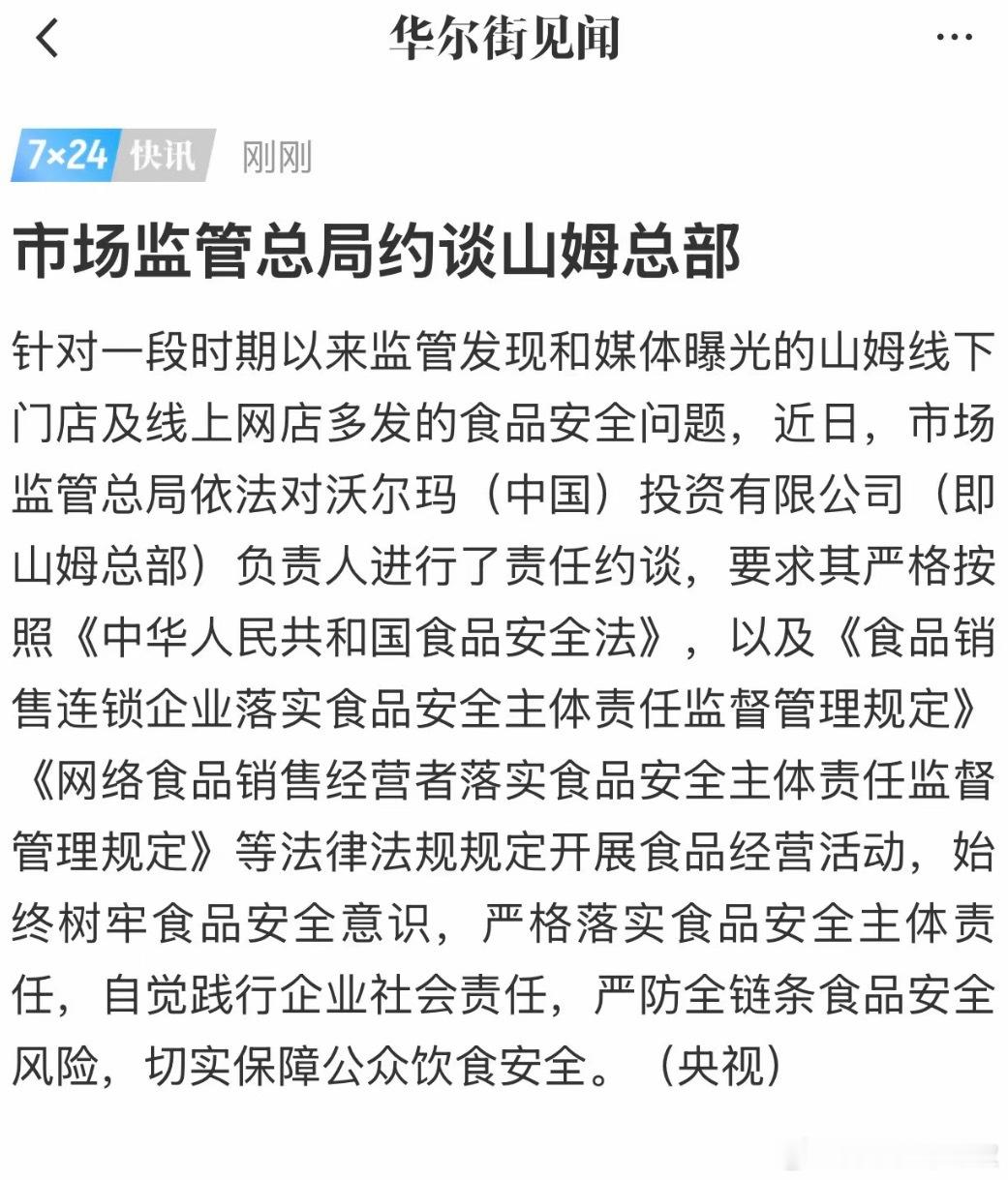 山姆最近发生什么事了吗山姆被约谈