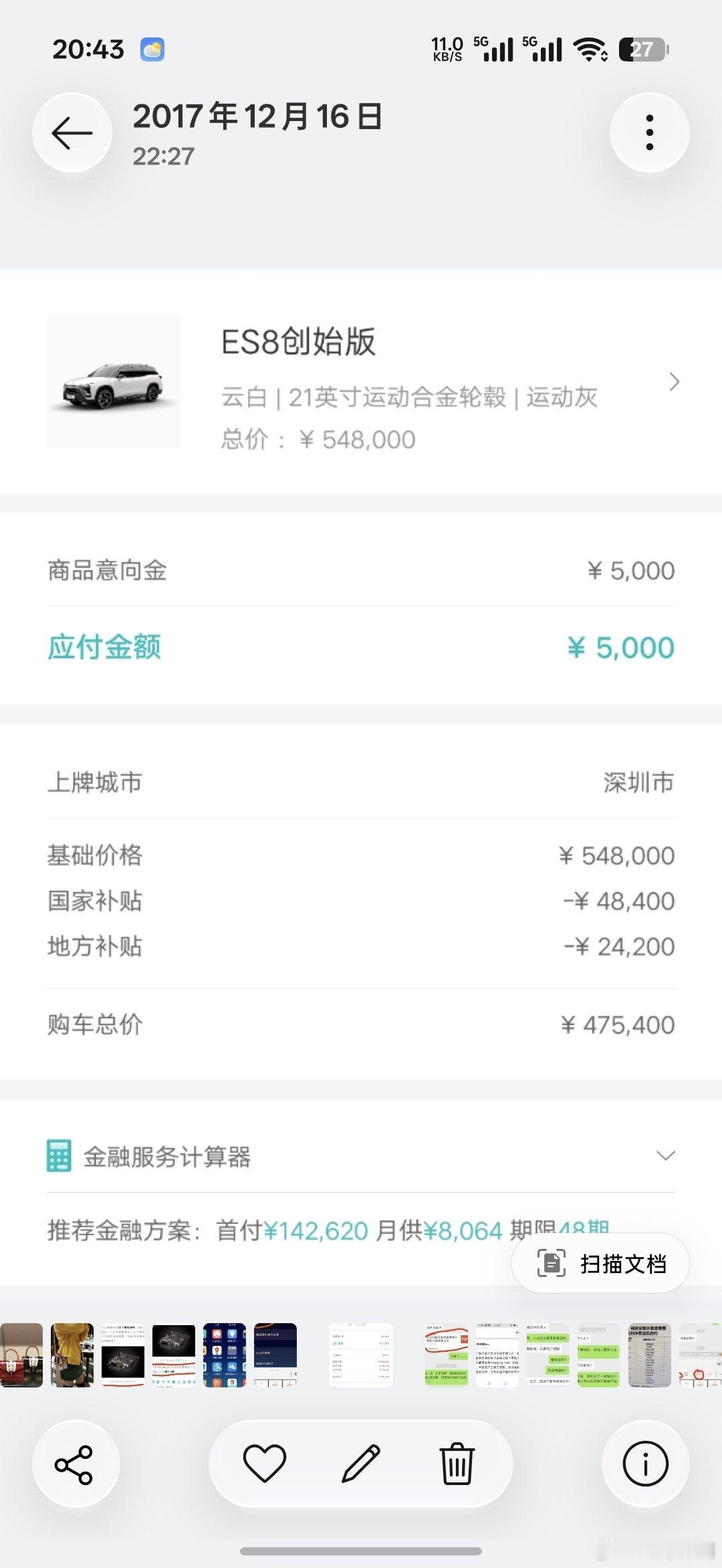 找到一张 2017 年的选配记录，原来当年补贴这么猛。国补 4.8w，地补 2.