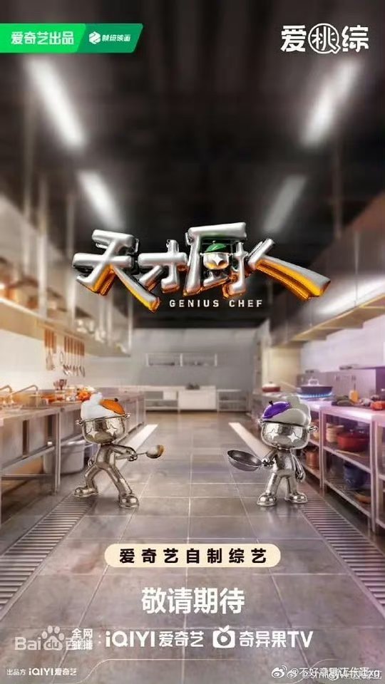 天才厨人   已第1期资源攒取，真有！！ 