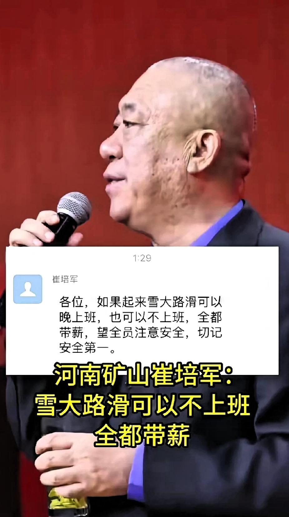 真的太暖人心了！必须为这样的老板点赞👍👍！
河南今天有中雪到大雪，河南矿山老