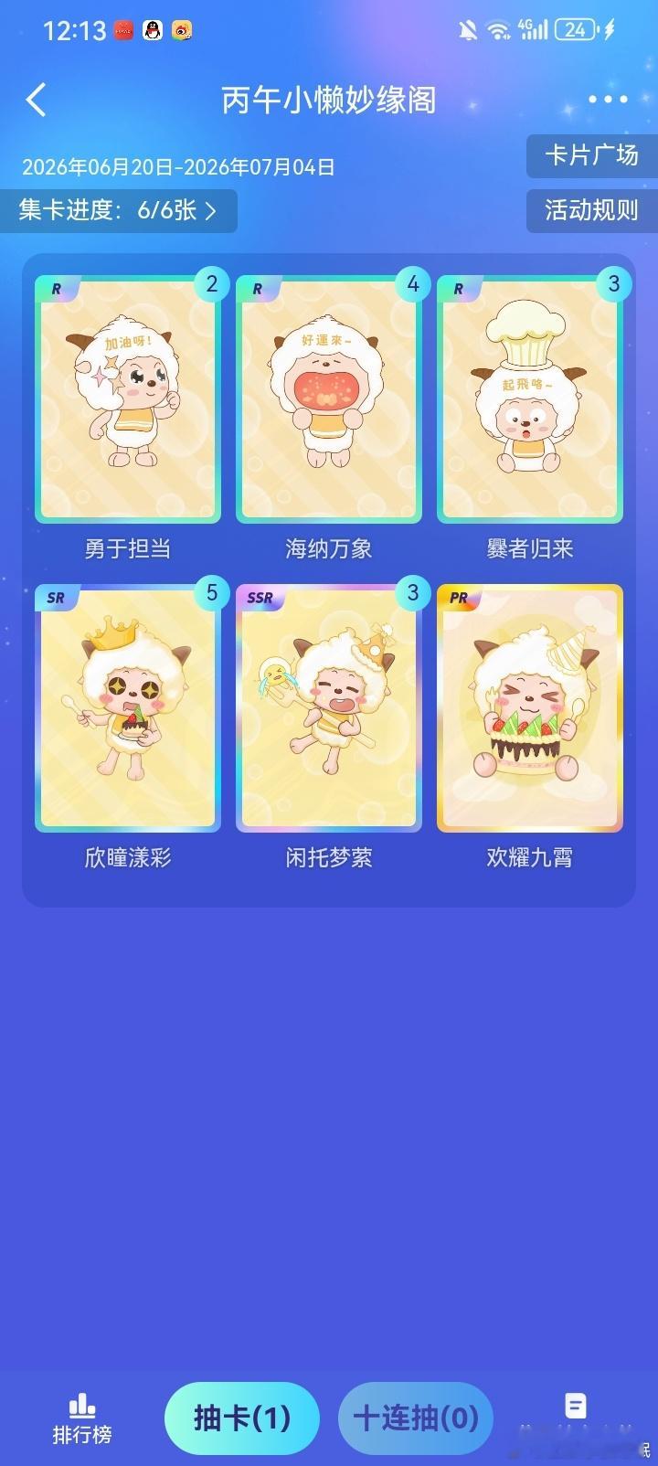 懒羊羊 🍌懒羊羊 🍌懒羊羊0626生日快乐 🍌OK啊我也是全了距离本羊生日