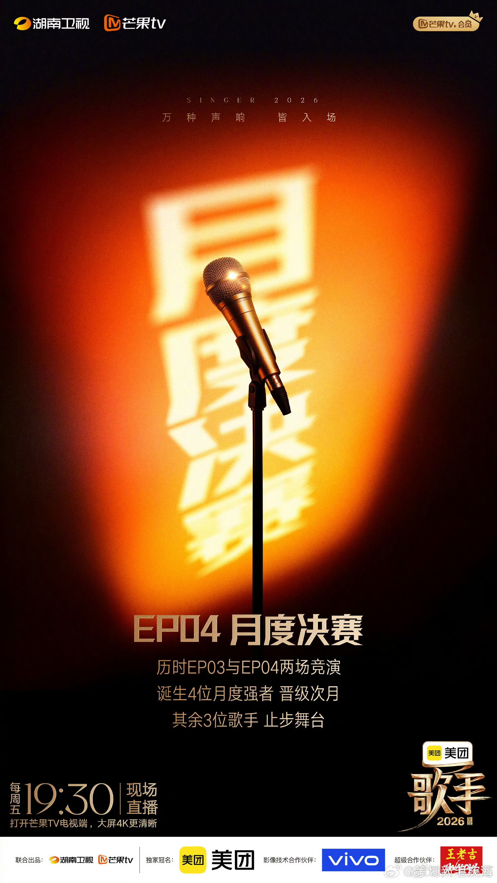 歌手第四期淘汰三名歌手歌手赛制 《歌手2026》第三第四期赛制公布！第三期不淘汰