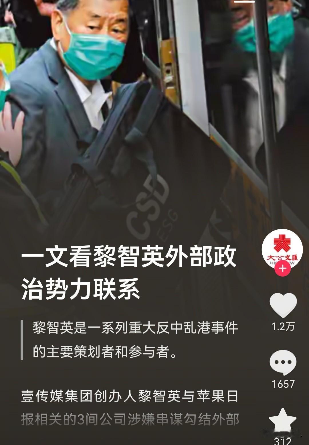 黎智英串谋勾结外国势力等三罪成立，完全是咎由自取，一点都不冤枉。黎智英这种“反中