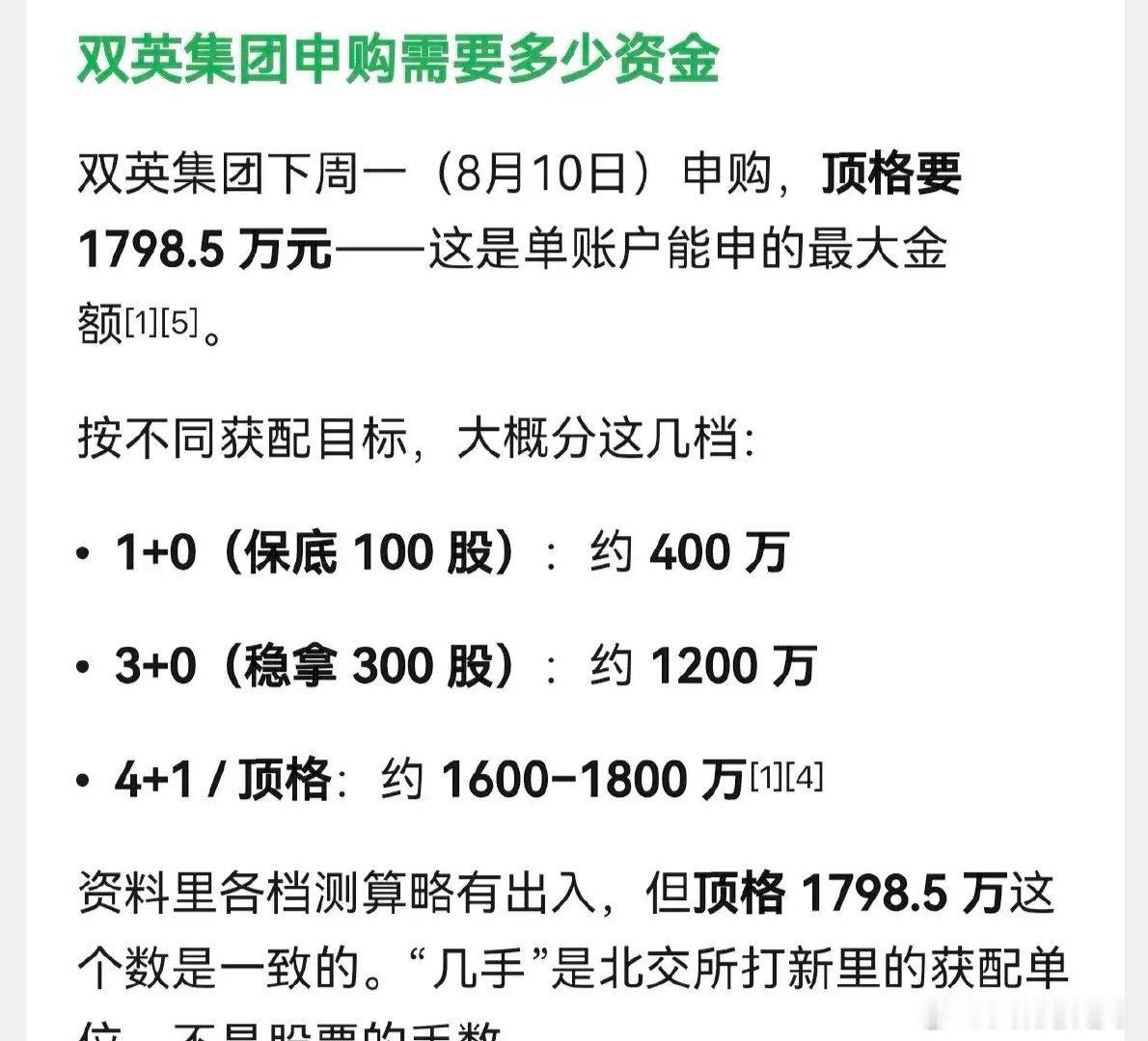 朋友们，北交所新股双英集团8月10日（星期一）开启申购，发行价格为11.13元。