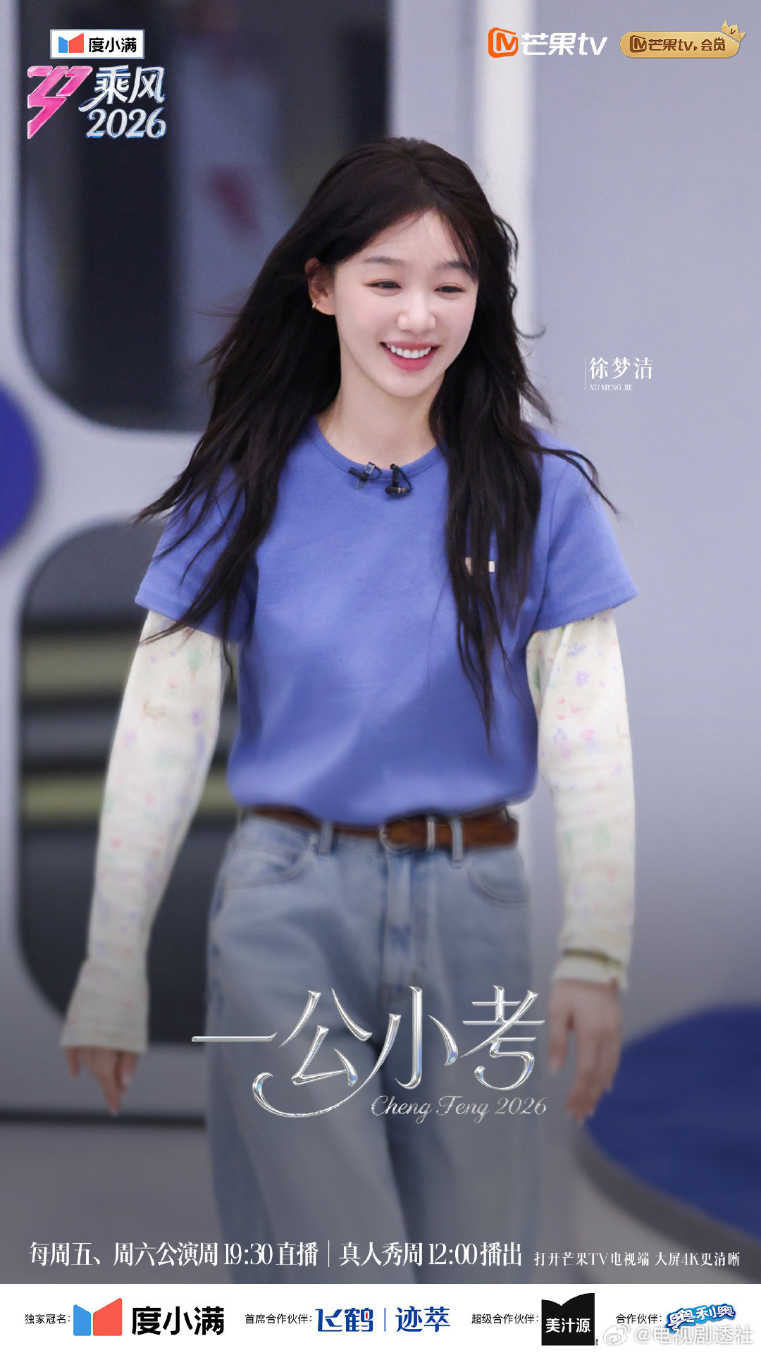 乘风2026一公小考剧照，好美的姐姐们！乘风2026一公小考剧照浪姐一公小考剧照