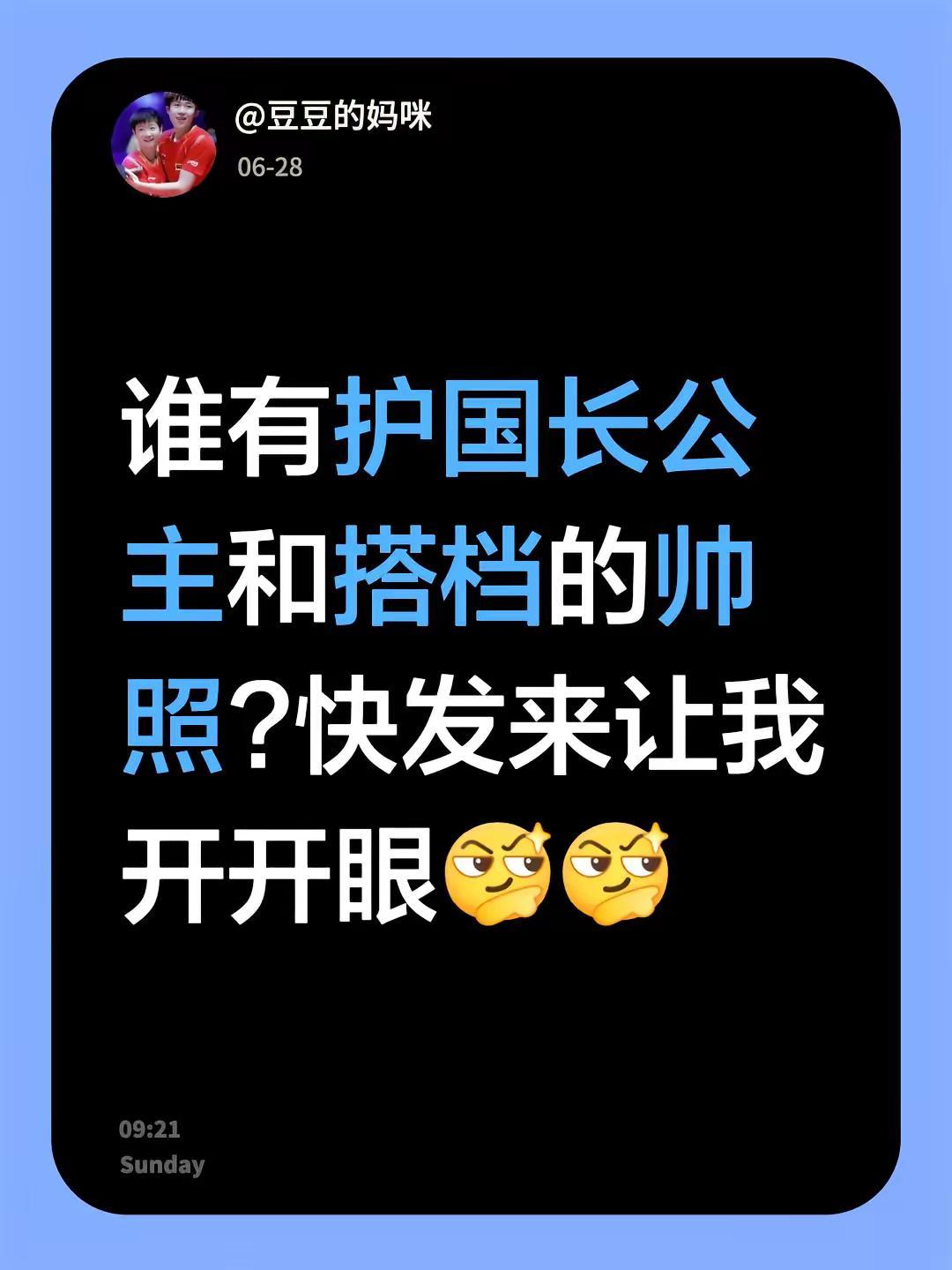 谁有护国长公主和搭档的帅照?快发来让我开开眼