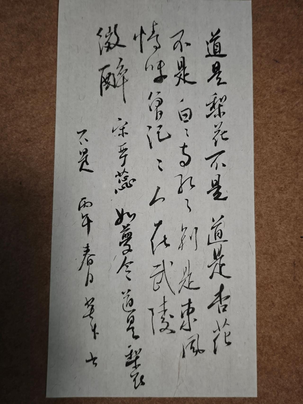 道是梨花不是。道是杏花不是。
白白与红红，别是东风情味。
曾记，曾记，人在武陵微