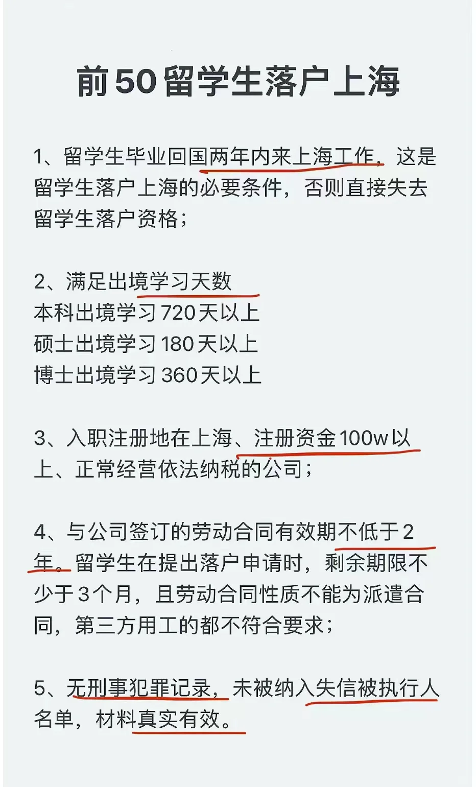 top50留学生落户上海的特殊待遇