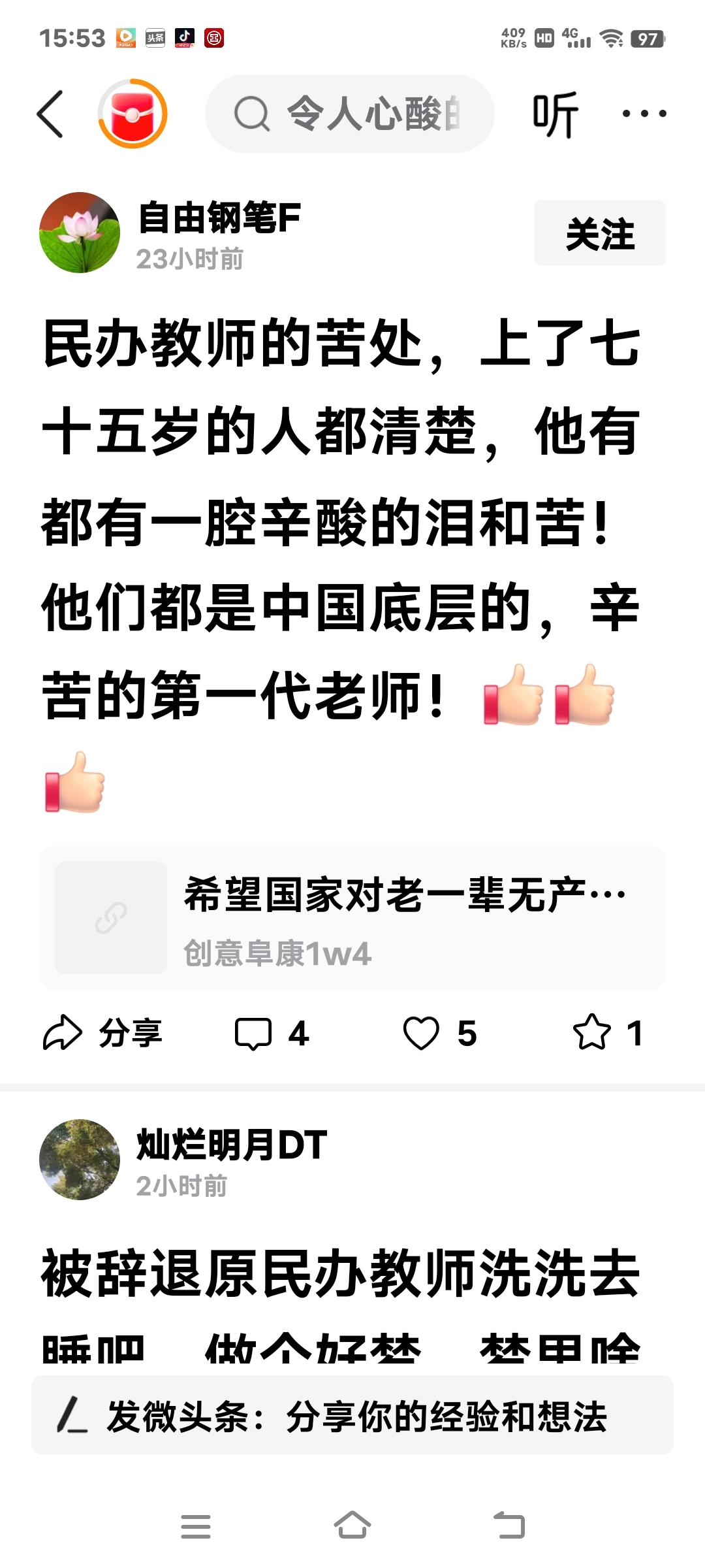 吃大苦，耐大劳，优秀的民办教师都转成了公办教师，而极少数怕苦怕累，贪图享乐，不思