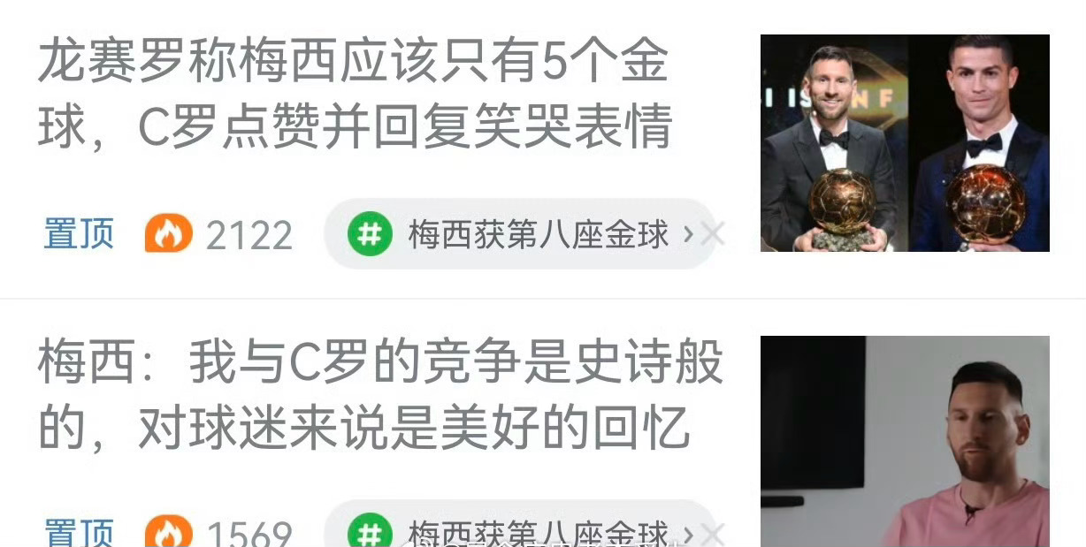 #梅西称跟C罗竞争是史诗般对决# 一个擅长隐忍，哪怕心里MMB，但脸上依然笑嘻嘻