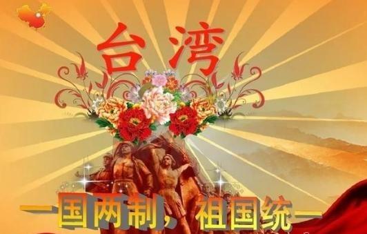 有个台湾年轻人，建议国家统一台湾后，既不设省，也不设行政区，而是像美国的夏威夷那