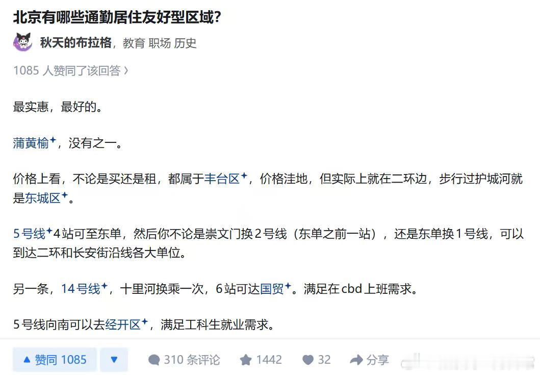 关键是，房价还便宜，200万一套老破小，一住一个不吱声……去九龙山合生汇、北京南