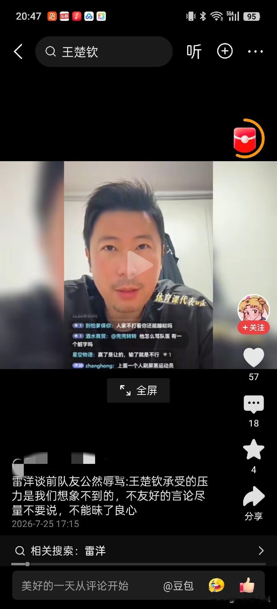 连远在德国的雷洋教练都看不下去了！
以前知道王楚钦舆论环境差，但是也没想到这么差