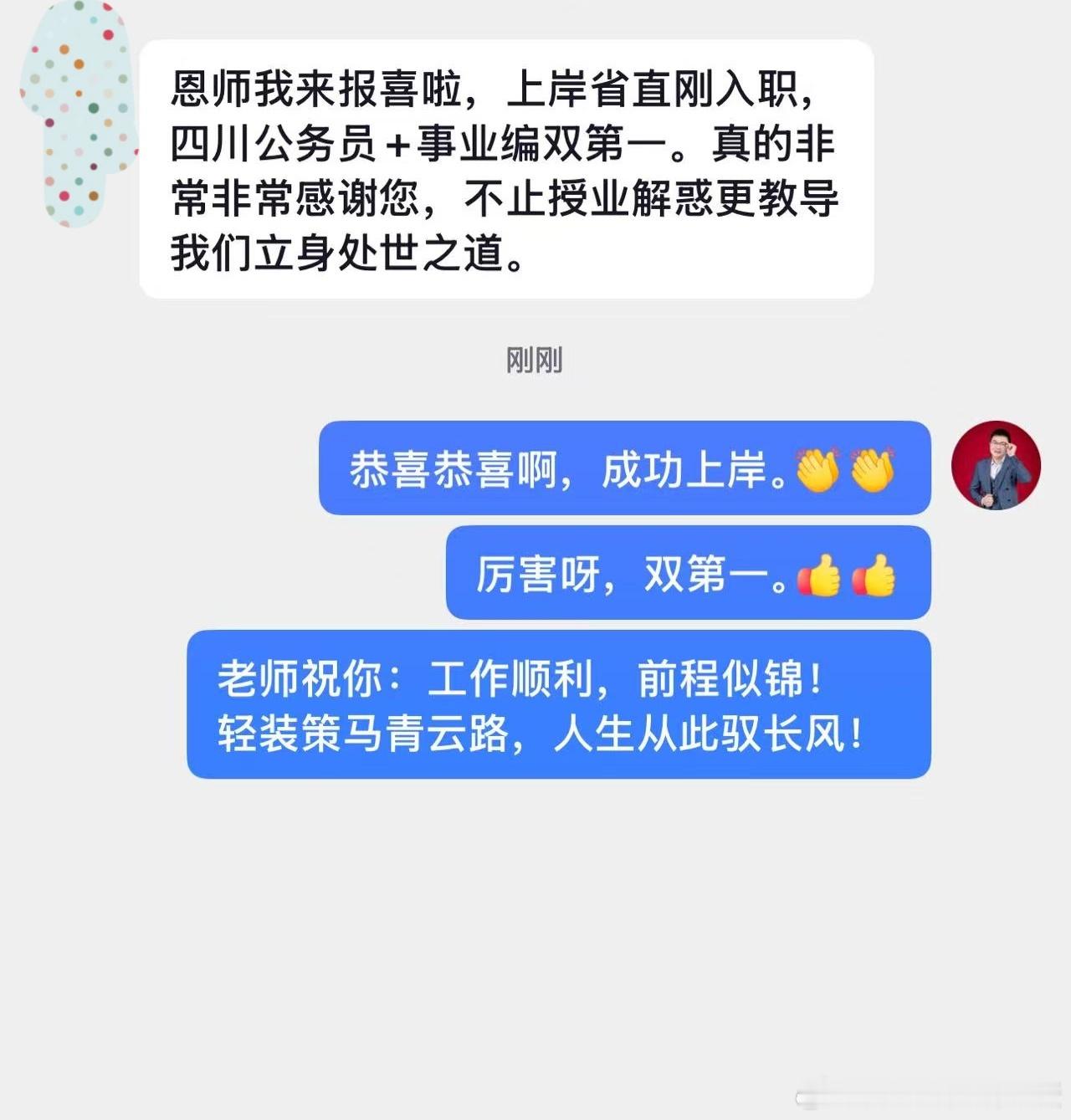 成功上岸，好运贴贴（1065）进面喜报！决战公考公务员考试