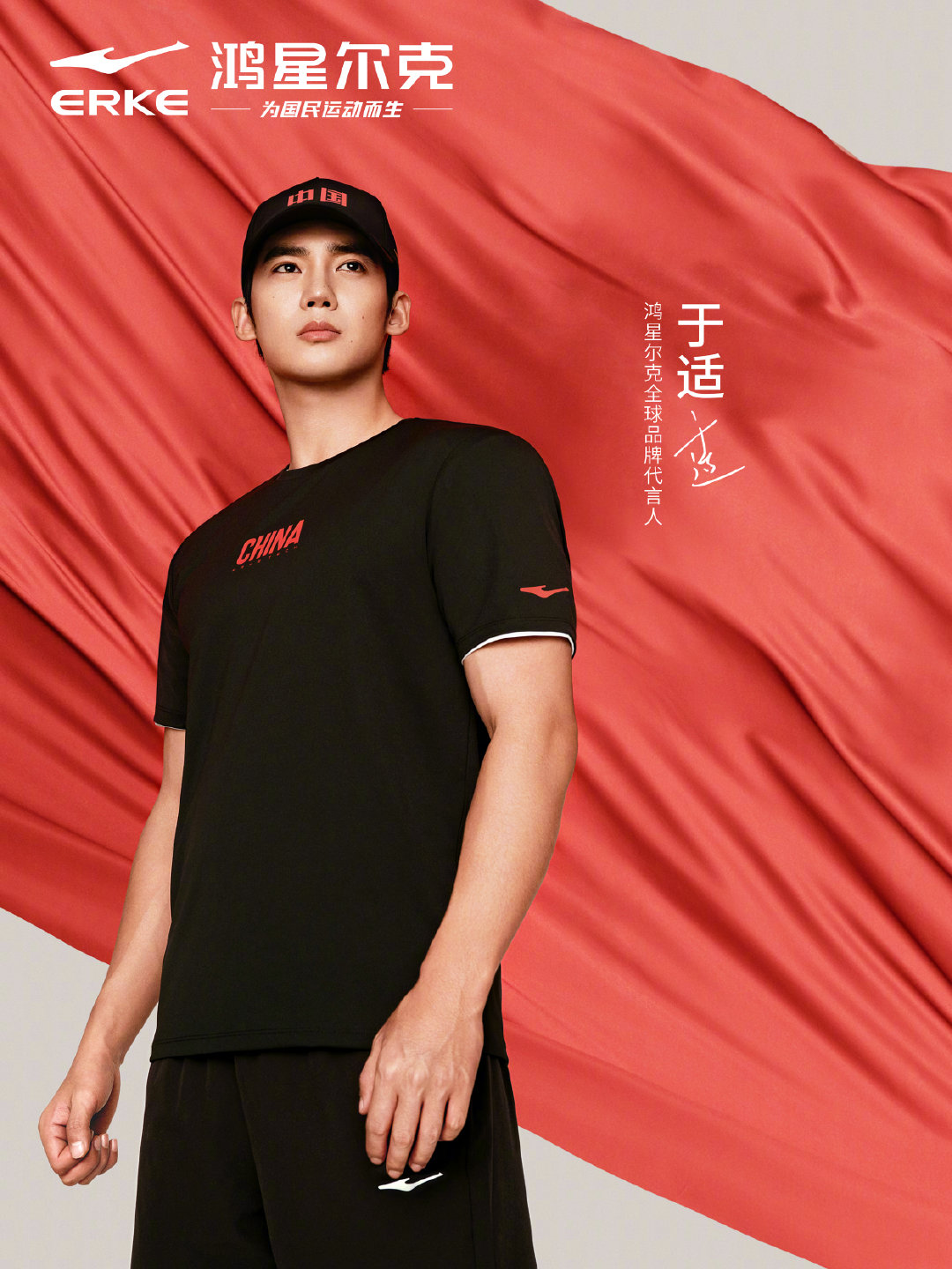 于适鸿星尔克 国民运动品牌携手于适开启新适界！于适作为新锐青年代表，与鸿星尔克一