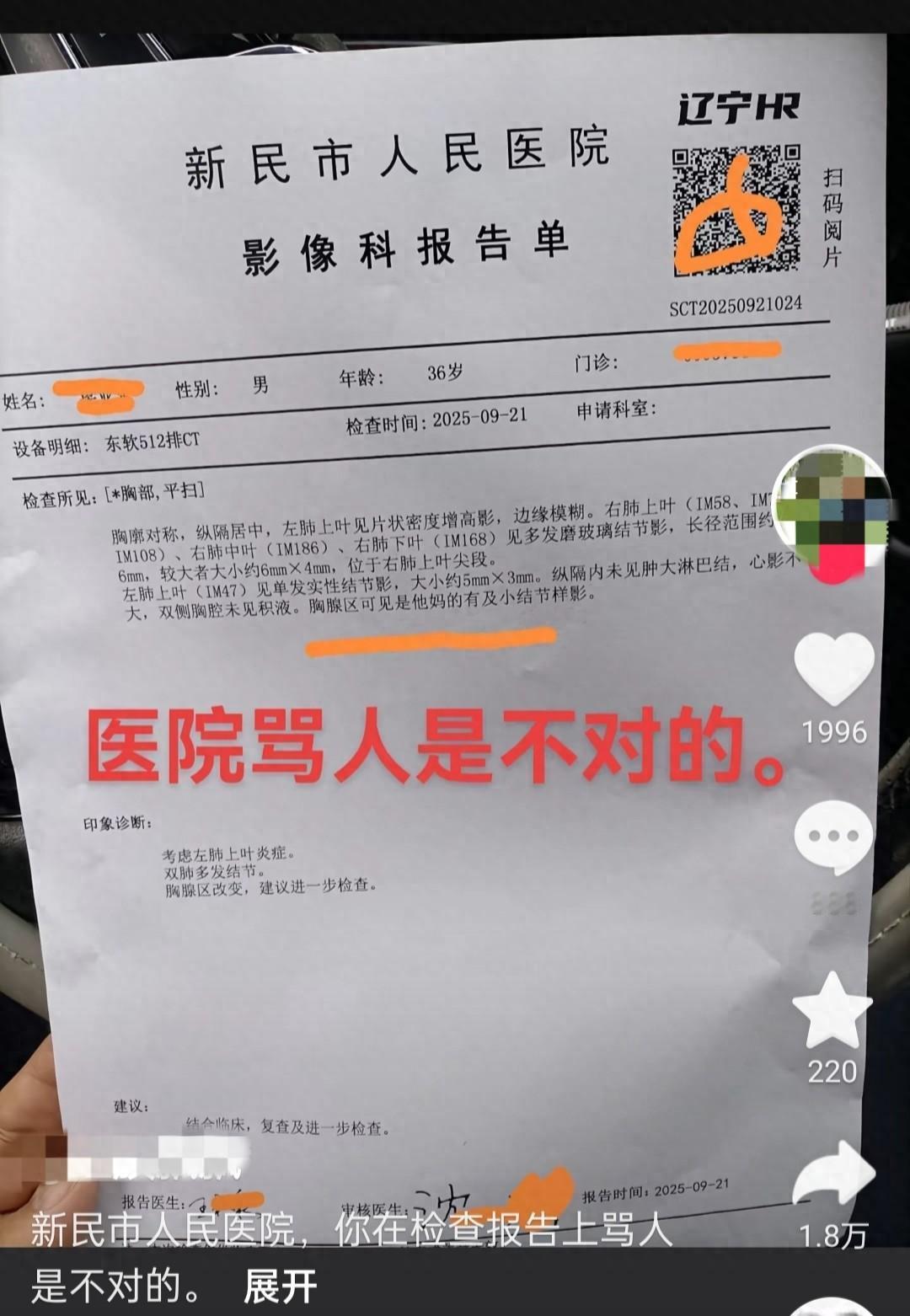““这怎么还骂人呢！”辽宁新民，一男子去医院看病，拍完CT后就去拿报告单，可在看