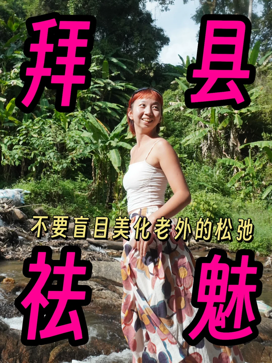 来泰国，建议不要轻易羡慕拜县的嬉皮士