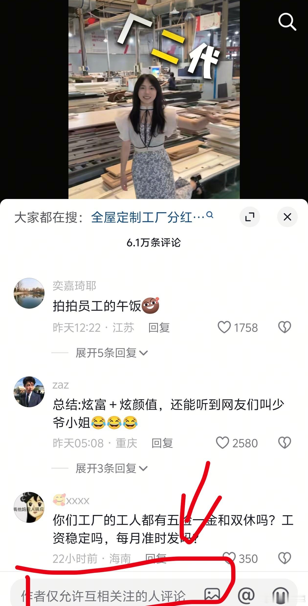 富二代晒家业评论区全在问双休公主破防了[可爱]内心os：之前不都会说 公主 好漂