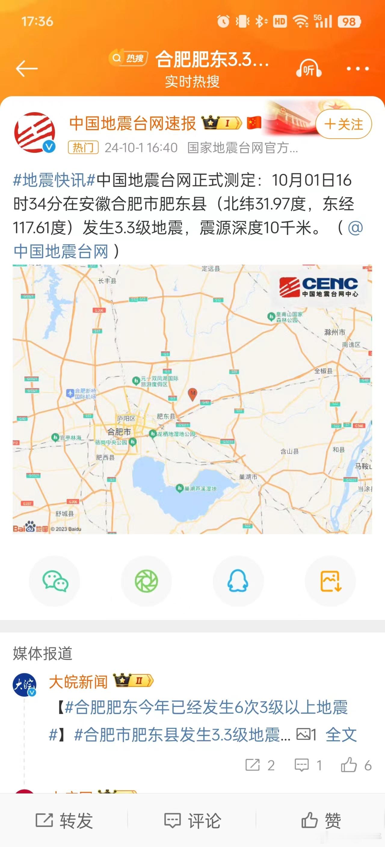 #合肥地震#[苦涩][苦涩][苦涩]又来？ ​​​