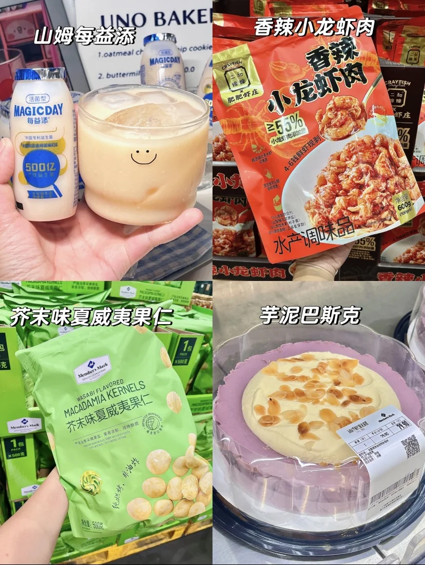 哦莫莫莫！这个山姆新品每益添真的没对手！