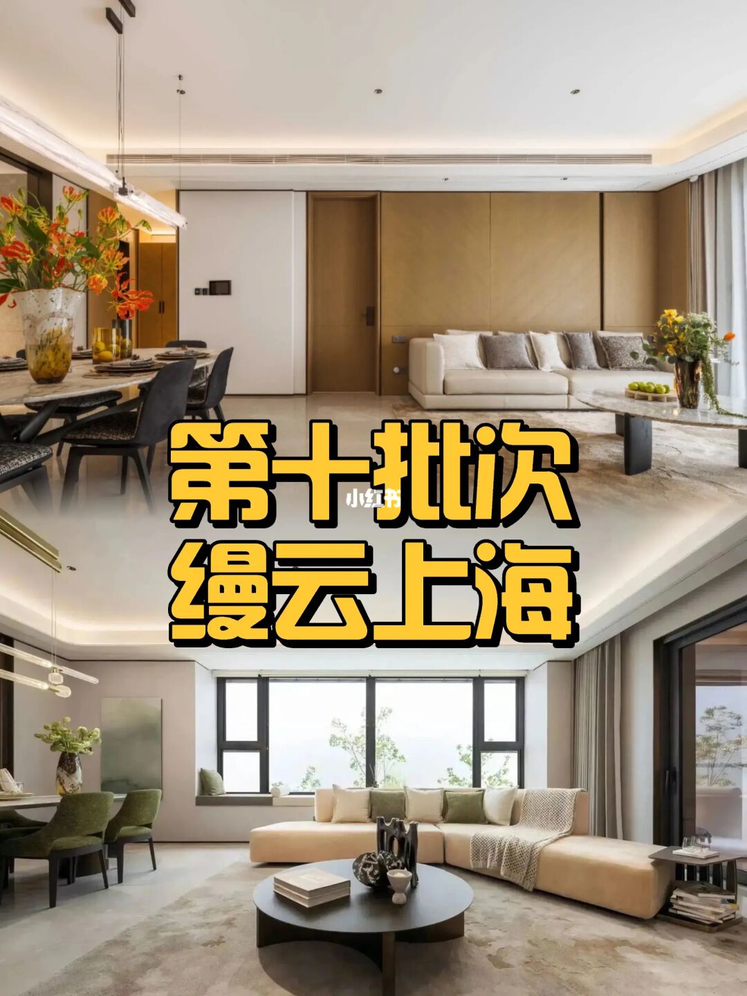 【第十批次】缦云上海❗可预约参观哦❗❗❗