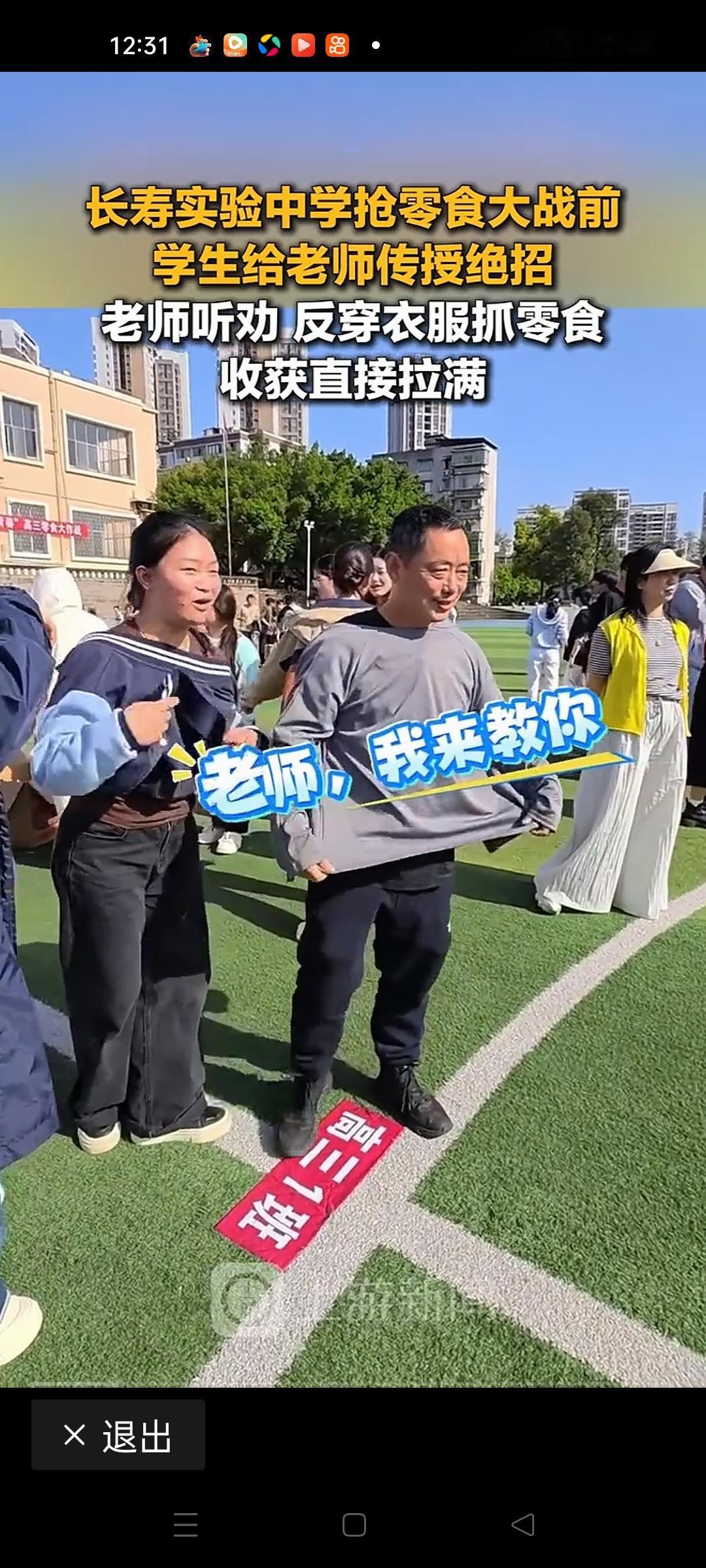 中学抢零食大战：学生给老师传授“绝招”，背后藏着最暖的教育默契
 
课间十分钟的