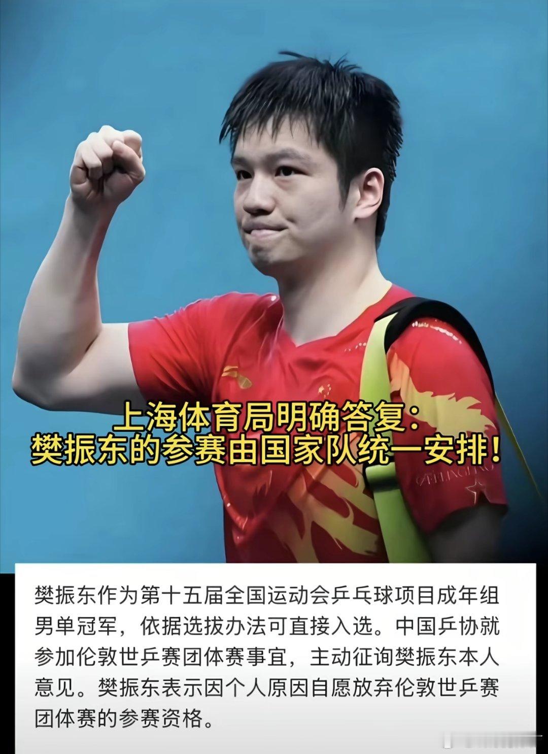 中文翻译:乒乓球新闻快讯:樊振东缺席团体世乒赛中国军团失去超级巨星 dyn.sp