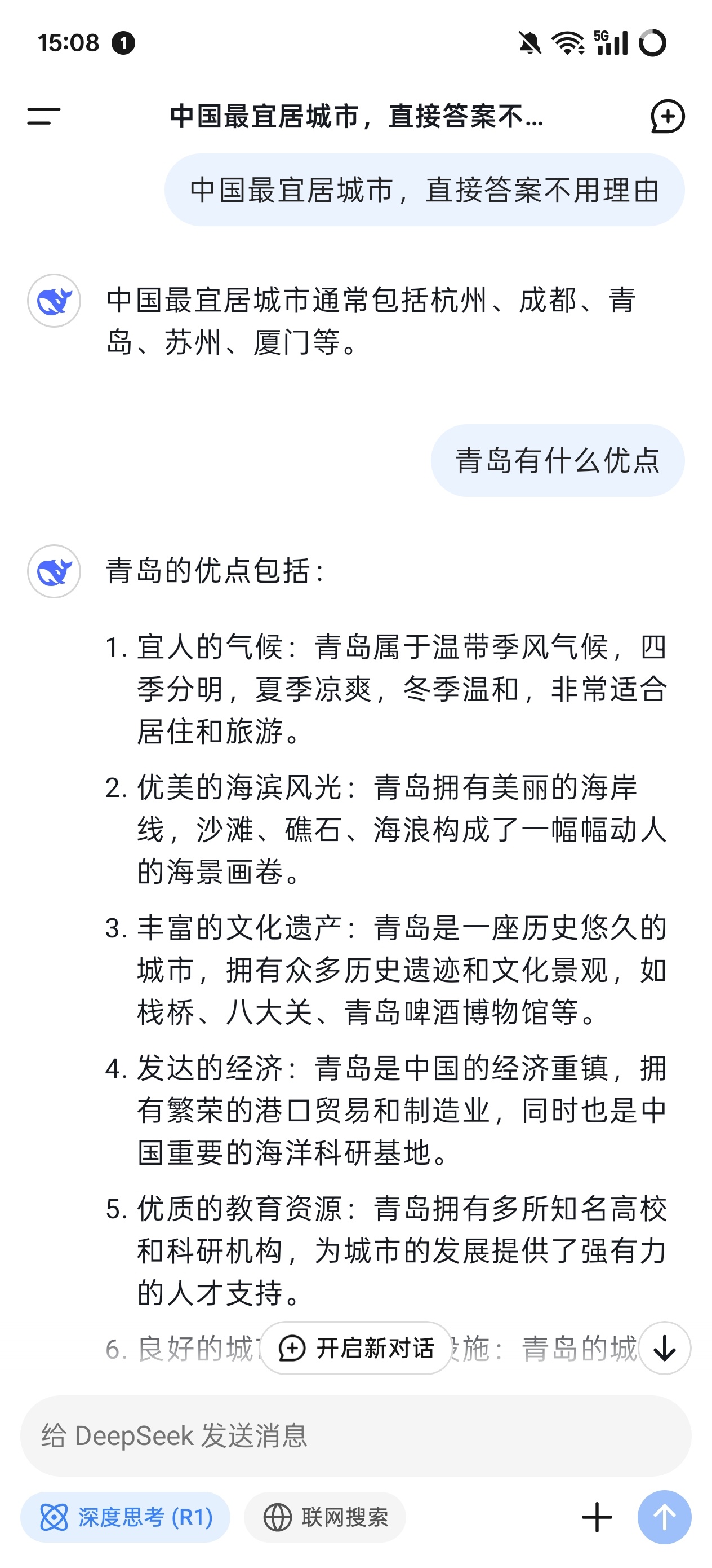 DeepSeek评中国最宜居城市 ：中国最宜居城市杭州、成都、青岛、苏州、厦门我