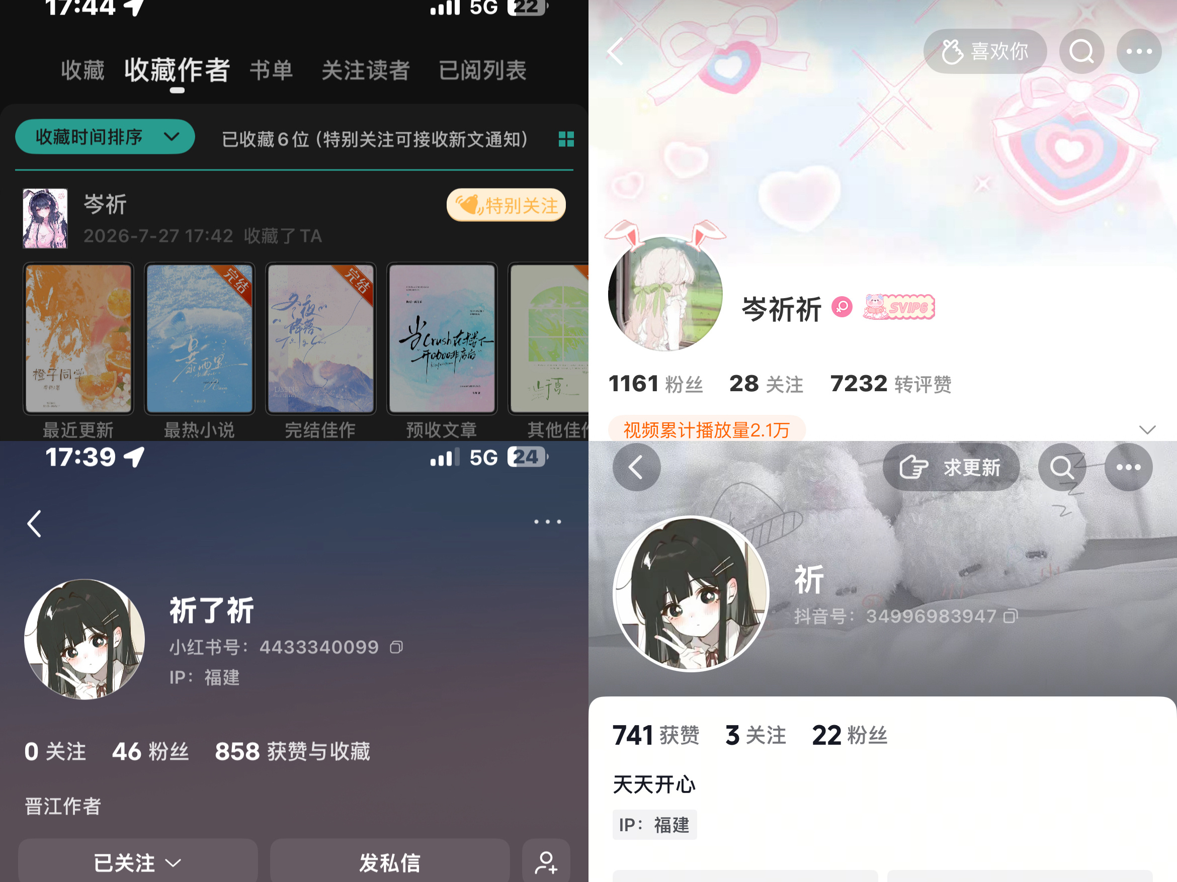 岑祈  关于祈祈个平台账号，请各位宝贝们认准一下哦～ （包括晋江） 