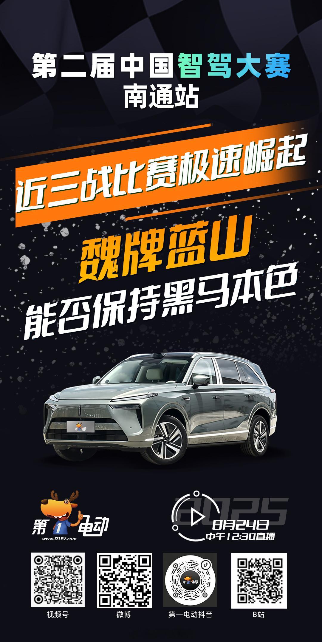 第二届中国智驾大赛 第二届中国智驾大赛南通站 预热第六波 近三站比赛极速崛起，魏