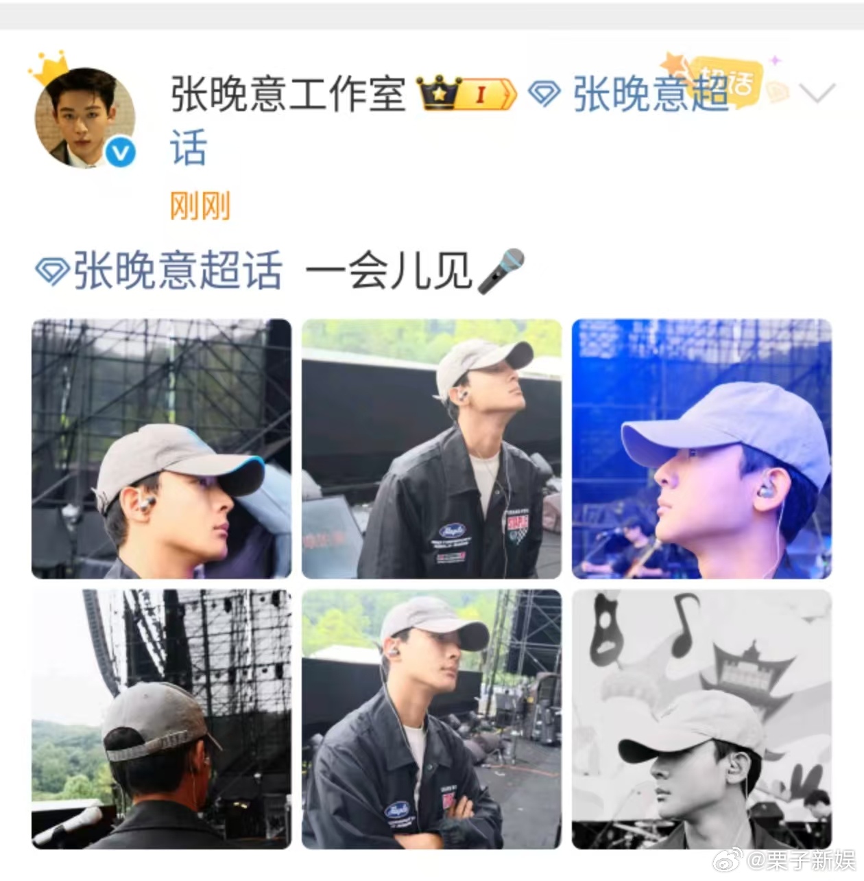 张晚意一会儿见张晚意彩排照张晚意一会儿见，不错不错，[嘻嘻][嘻嘻][嘻嘻] ​