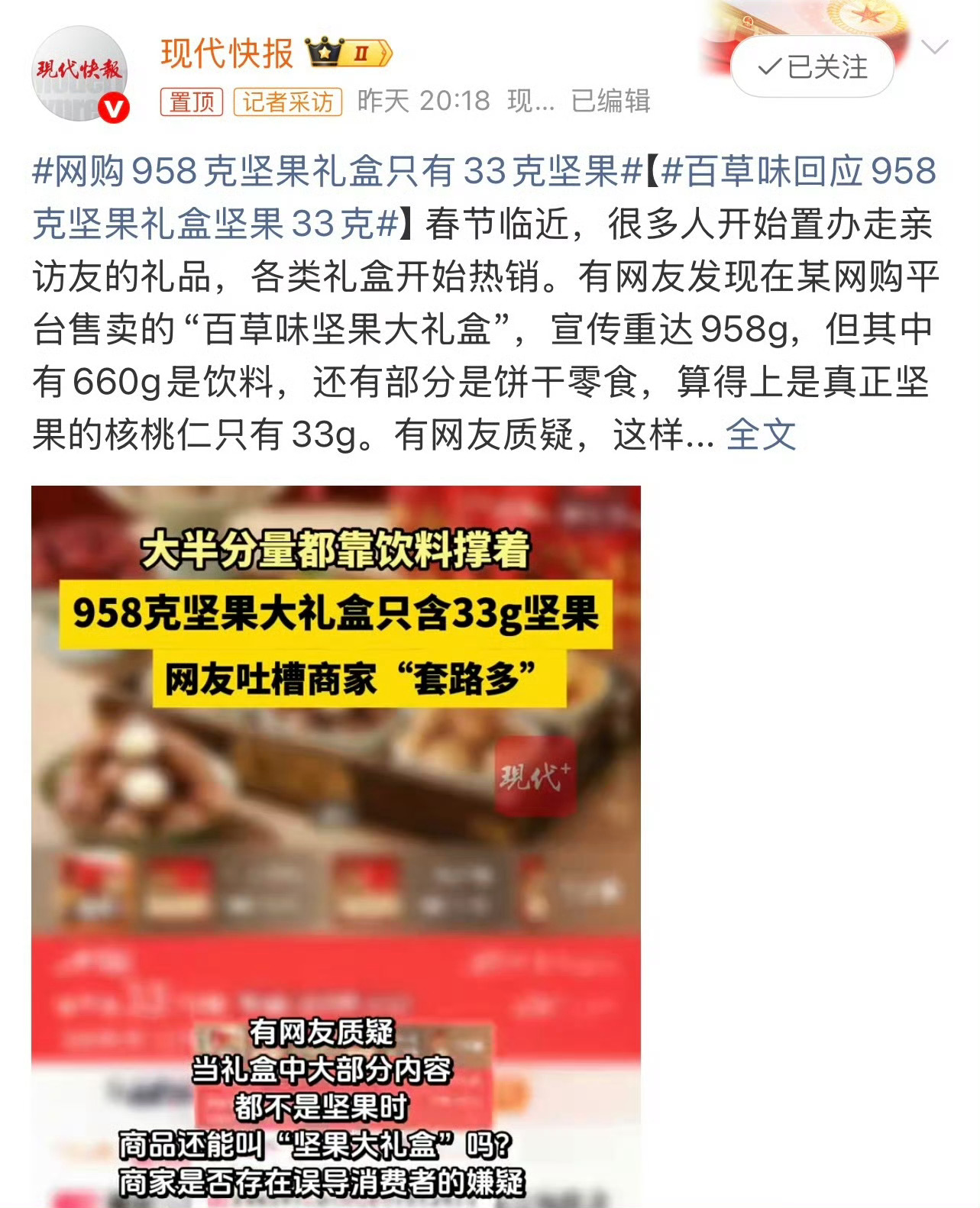 也是老品牌了，其实把产品搞好，踏踏实实营销就好，毕竟真诚才是必杀技。网购958克