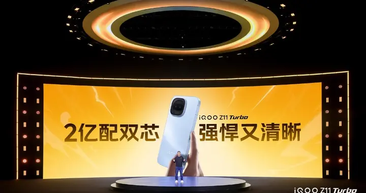 闪电快讯｜2亿像素配旗舰双芯，iQOO Z11 Turbo首销2399元起