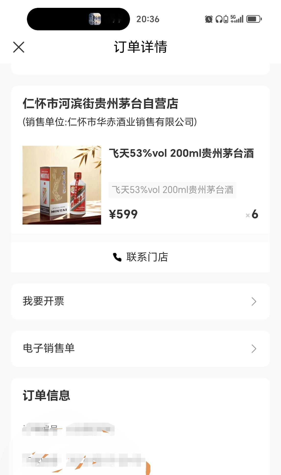 今天是i茅台新规落地后第一次抢购，8:09成功抢到六瓶200毫升的飞天茅台，强烈