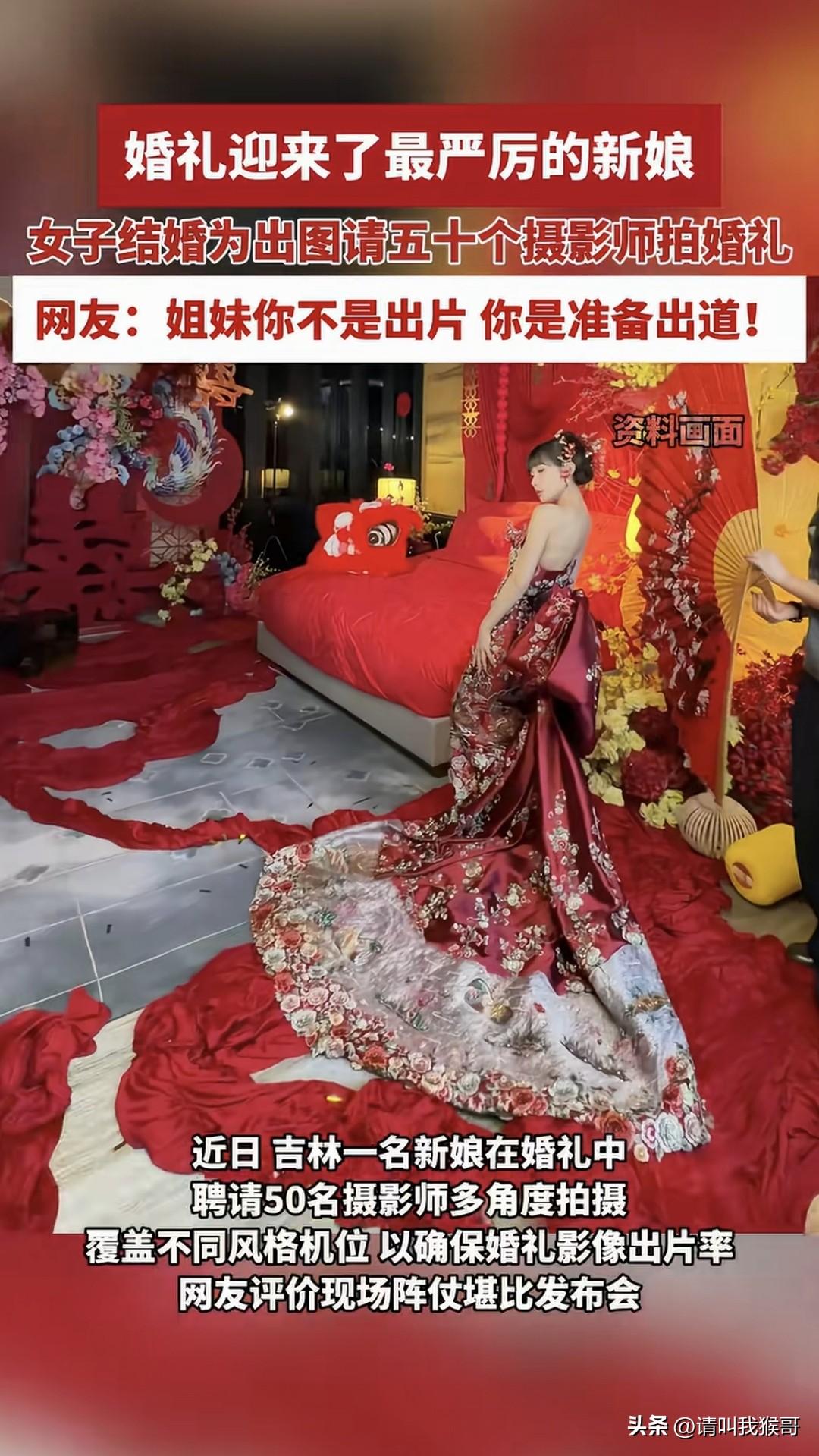 吉林一女子结婚，现场请来了50个摄影师，这阵仗堪比剧组，网友调侃道，姐妹你不是出