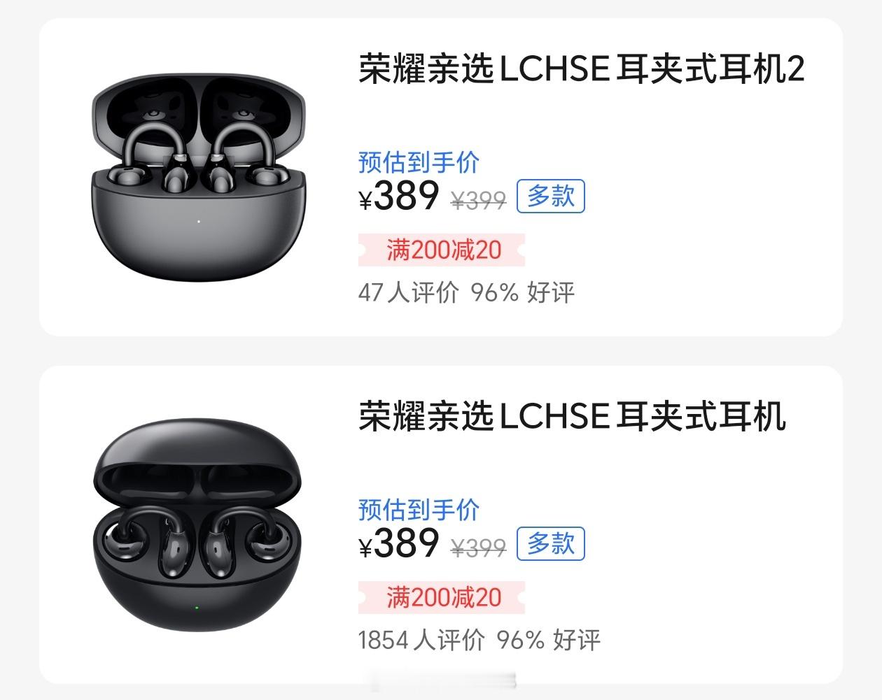 荣耀亲选的 LCHSE 耳夹式耳机二代上架荣耀商城，整体外观、配置与功能没有太多