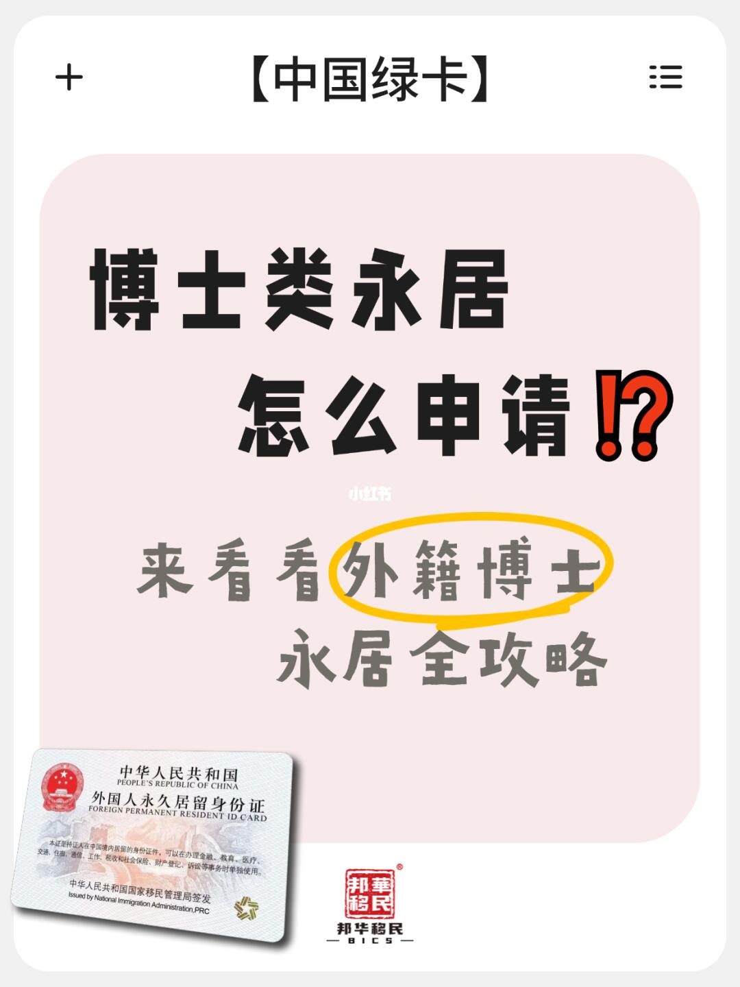 外籍博士中国永居攻略 | 简单明了版