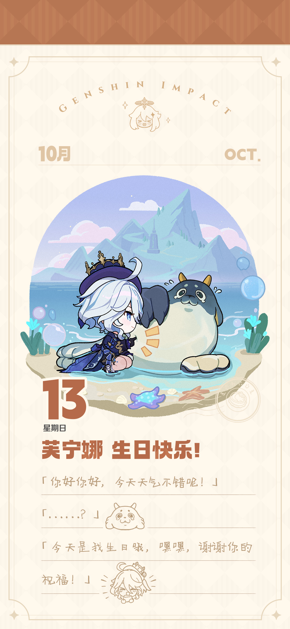 芙宁娜宝贝生日快乐！！！永远爱你😘#原神芙宁娜##原神5.1版本# ​​​