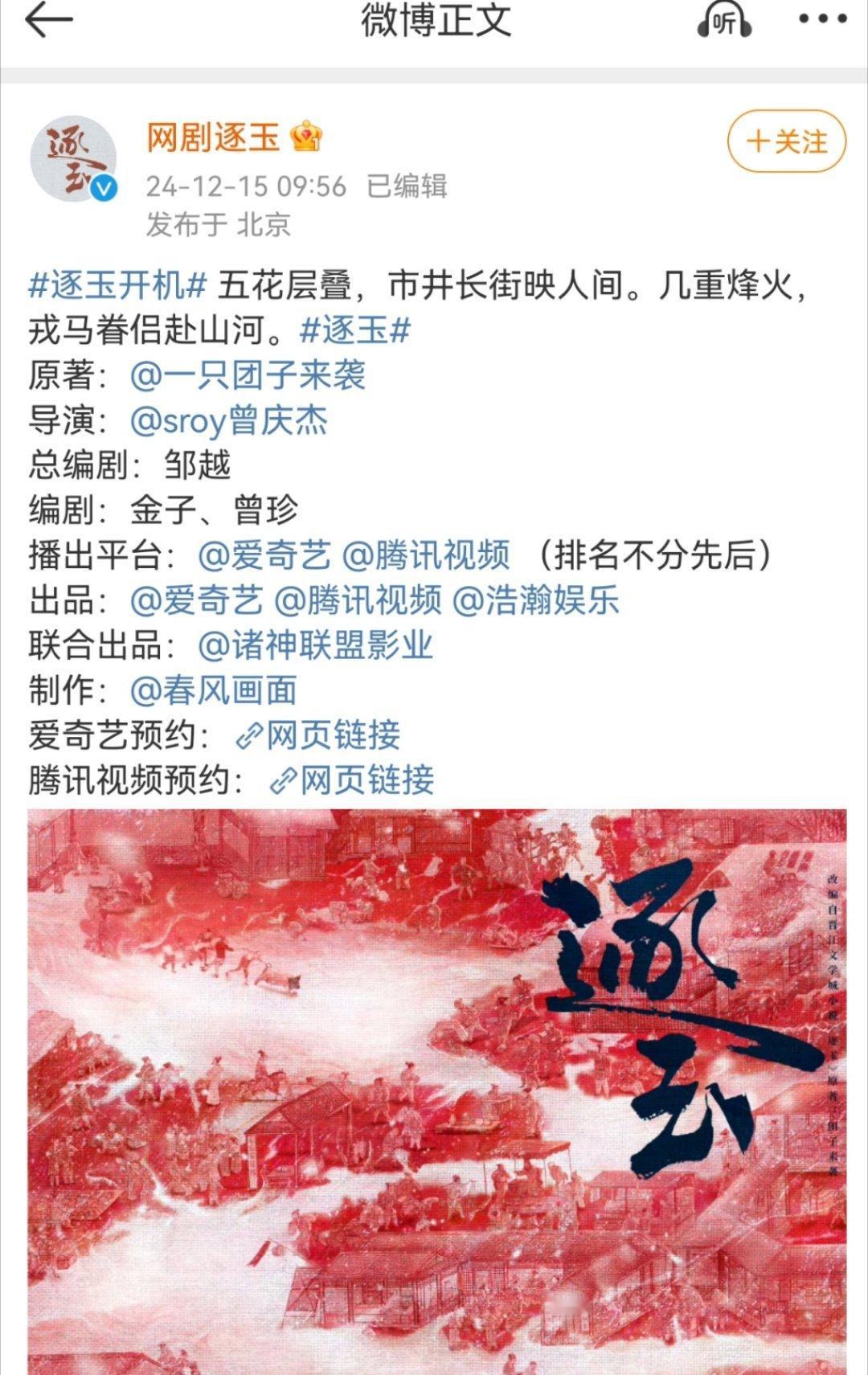 逐玉官宣确实做到了不让田曦薇张凌赫名字同框，直接不官宣演员 