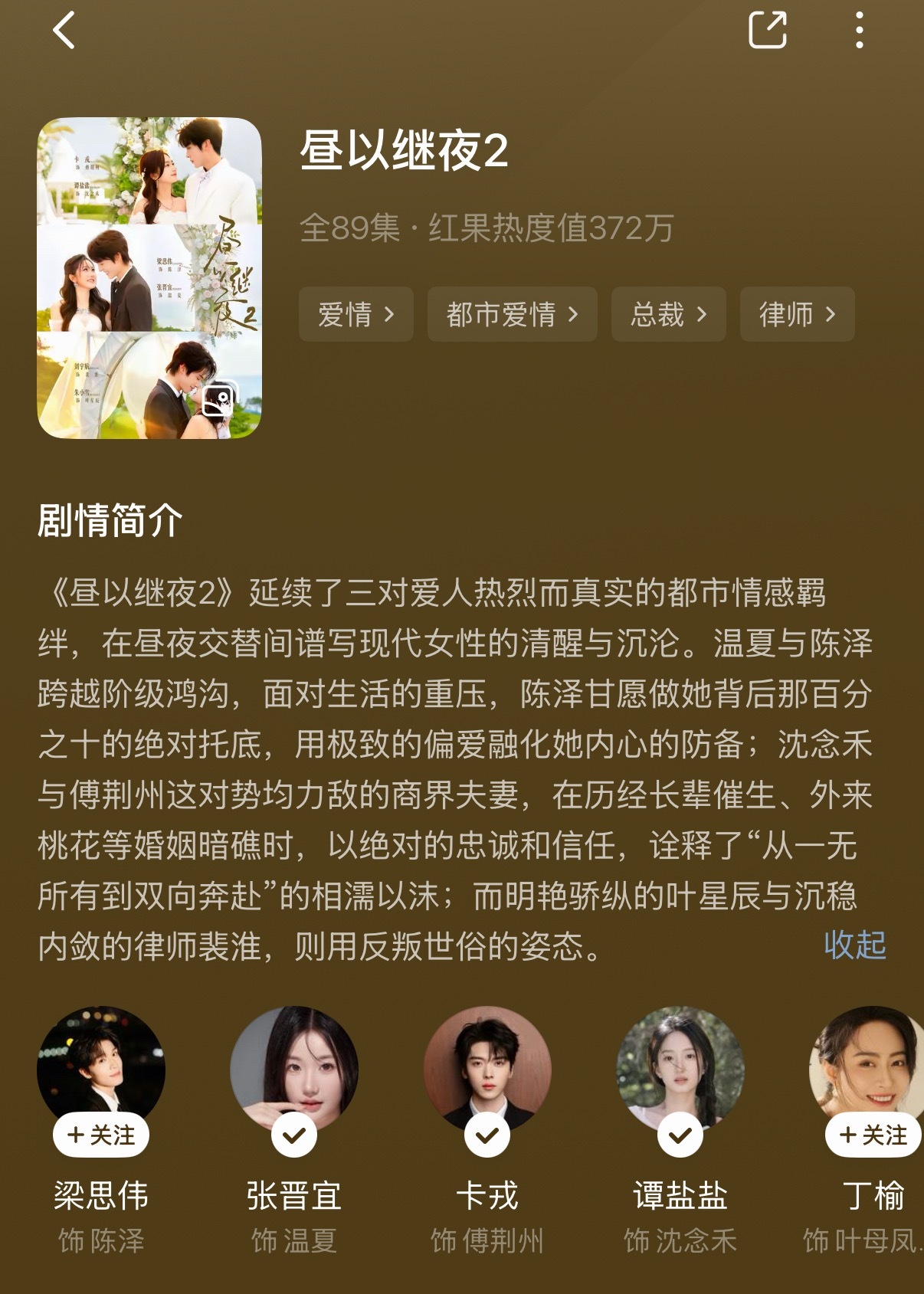 昼以继夜2早知道会很差没想到会这么差，如果第一季是三十而已欢乐颂大杂烩时不时能看