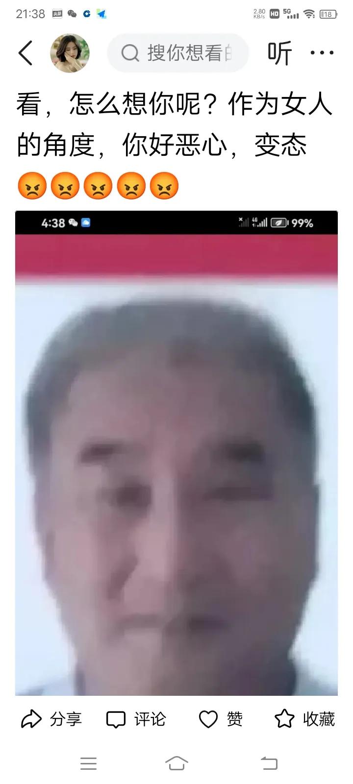 违法做坏事的人，他们最缺少什么自知之明，冰清玉洁，病的不轻。纯是个老人变坏了！