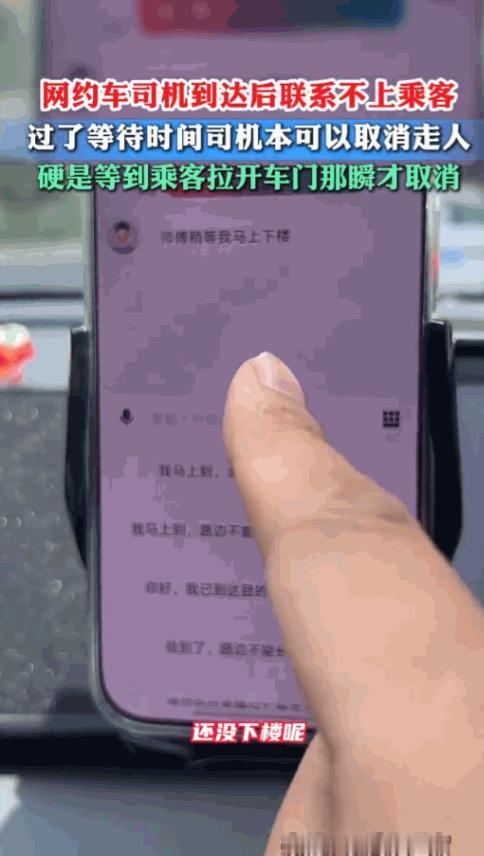 人无信不立！黑龙江，一位网约车司机按时到达指定地点后，死活打不通乘客电话，硬生生