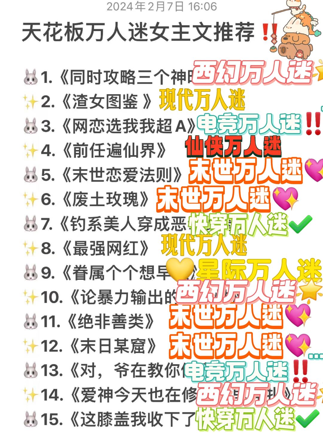 天花板万人迷女主文推荐‼️各种类型都有