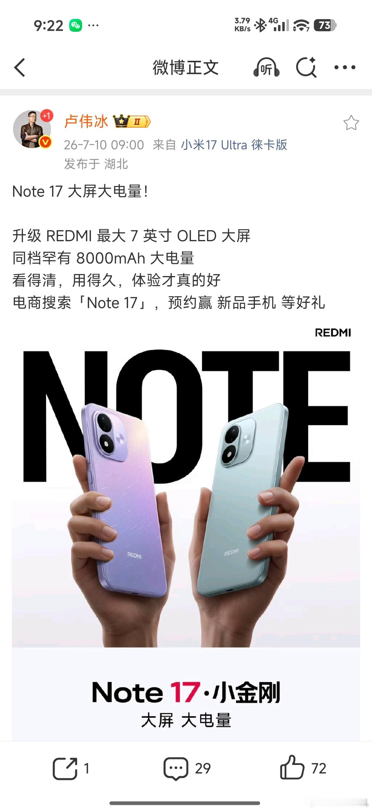 红米Note7是7英寸OLED屏幕？