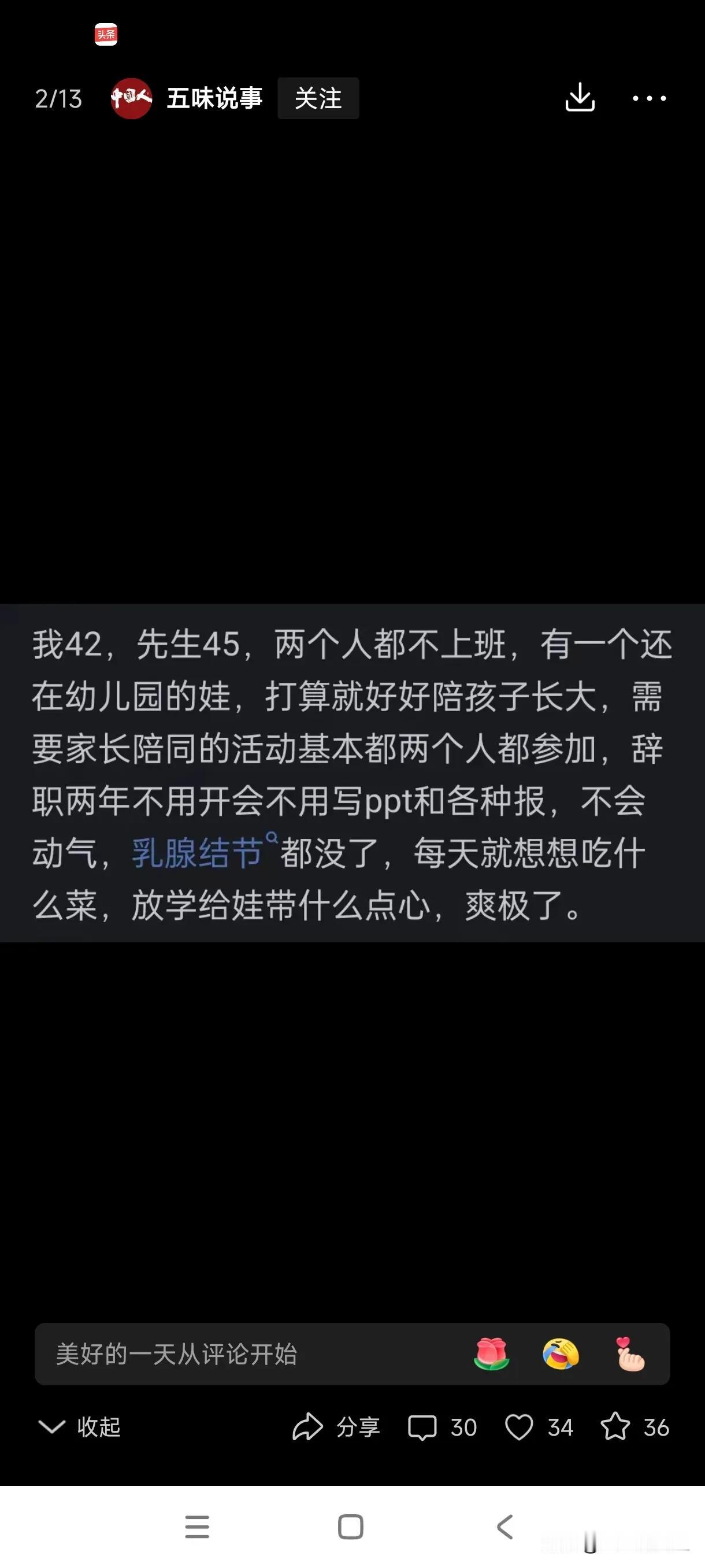 躺平真的好不好！近期网友给出了不同的意见，你怎么看？#躺平越努力# #三十岁想躺